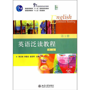 英语泛读教程（第二版）第3册