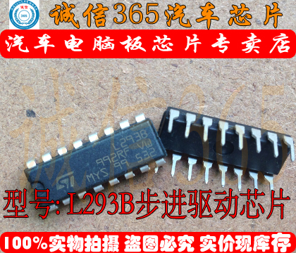 L293B 诚信 DIP驱动芯片IC  集成 汽车电脑板芯片IC 现货