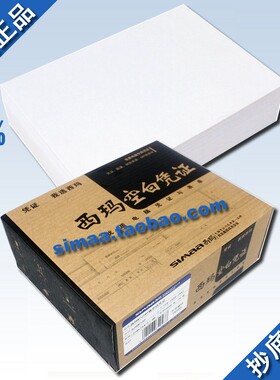 正版西玛表单凭证打印纸 财务单据西玛KPJ101版空白凭证SJ500132