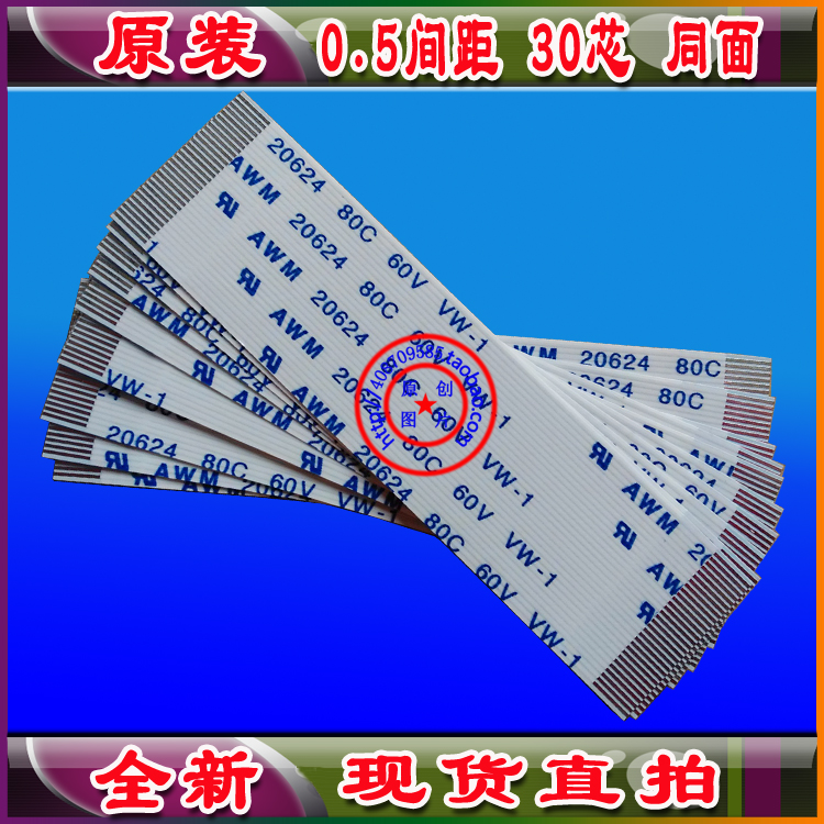 AWM 20624 80C 60V VW-1 30芯 软排线 0.5MM间距 同面 6CM长 现货
