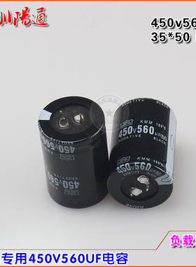 450v560UF电解电容电焊机专用35*50mm铝电解电容电源板滤波电容