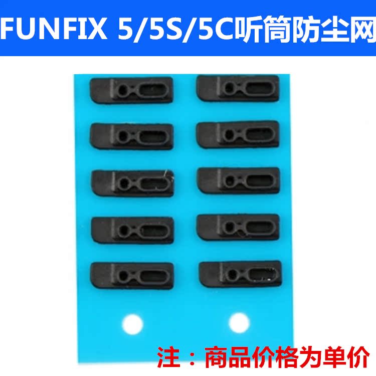 ÊÖ»úÅä¼þFUNFIXÊÊÓÃÆ»¹û5SiPhone55C5SÌýͲ·À³¾Íø5´ú5SÌýÍ²Íø