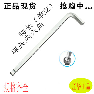 匠华单支3mm内六角扳手进口钢球头特长镜面抛光六角钥匙工具19mm