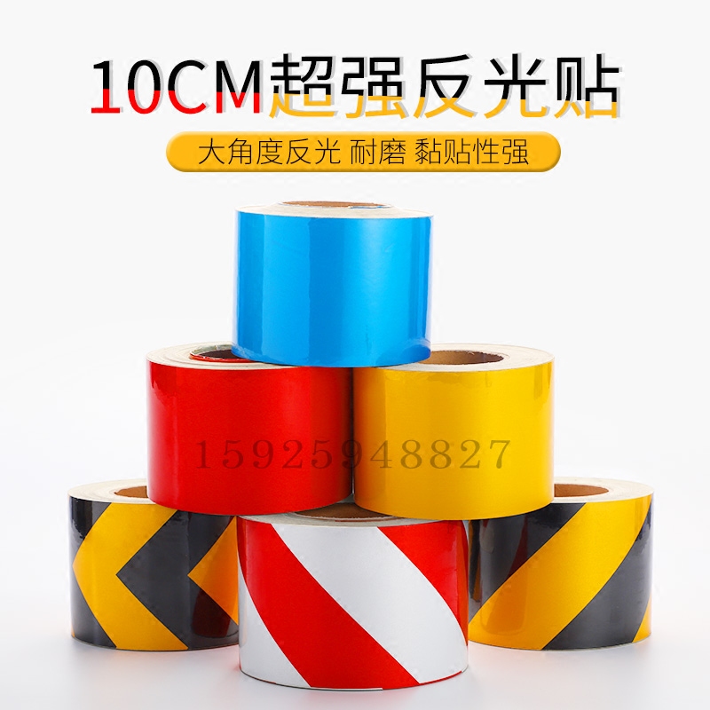 胶带10cm道路电线杆防撞贴反光条