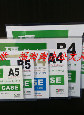 A6硬胶套厚款文件保护套