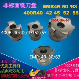 非标刀盘EMR-4R-50/63 直角BAP/TAP400R-40 42 52 55 300R-50/63