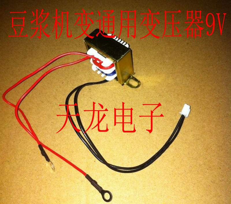 豆浆机变压器杂牌通用变压器9V-12V 豆浆机配件3W 电子元器件市场 变压器 原图主图