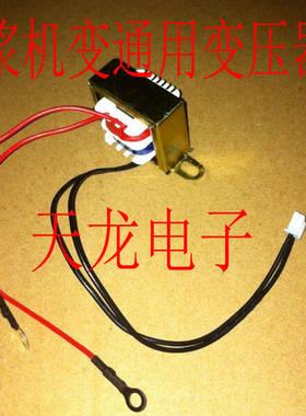 豆浆机变压器杂牌通用变压器9V-12V 豆浆机配件3W