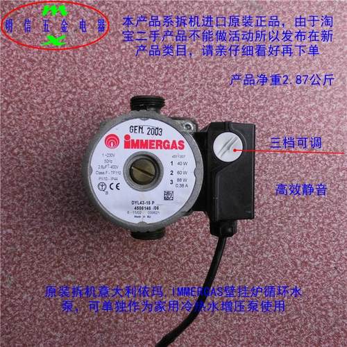 IMMERGAS DYL43-15 P太阳能壁挂炉循环水泵家用热水器微型增压泵
