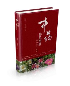 中药彩色图谱——速认 速记 速用  山西科学技术出版社正版医学工具书