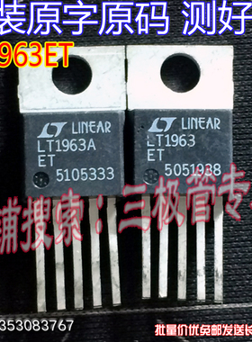 原装进口拆机原字原码 LT1963ET-3.3 -3.3V TO-220直插/测好发货
