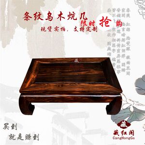 藏红阁红木家具条纹乌木实木炕几床上桌榻榻米桌小茶几矮桌飘窗桌