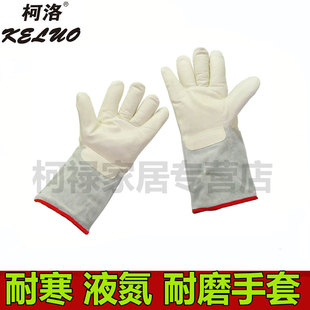 柯洛工业防寒工作耐低温手套防液氮实验室保暖冷库房防冻手套防水