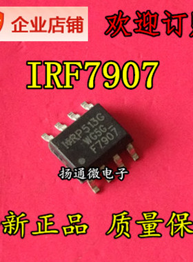 IRF7907TRPBF F7907 全新现货可直拍