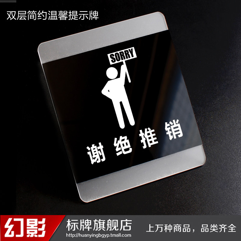 谢绝推销亚克力双层温馨提示牌标示牌墙贴门贴警示牌标语