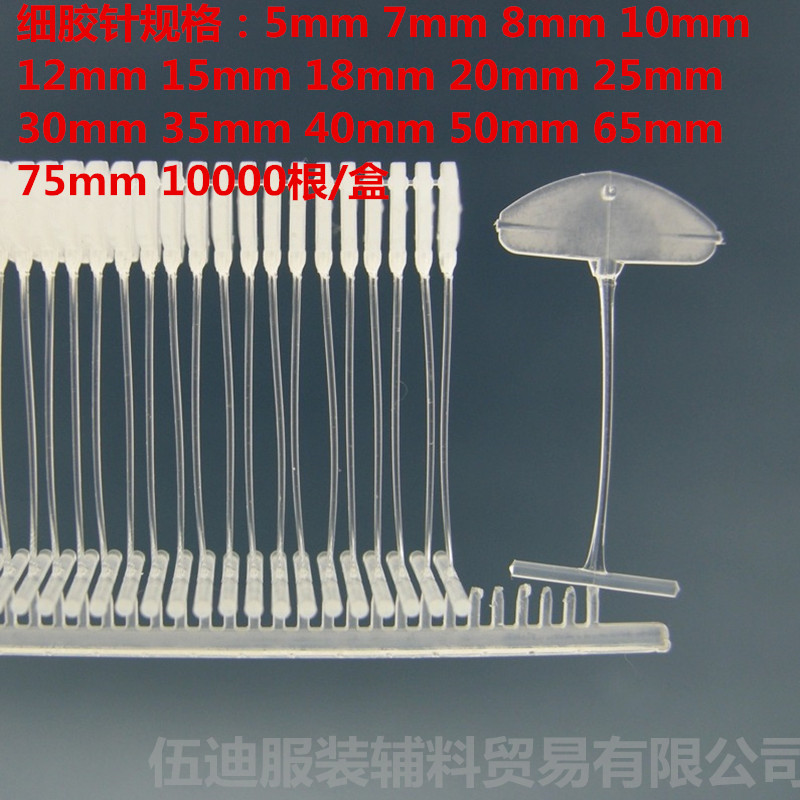 透明吊牌針 細(xì)膠針 半圓膠針 扇形膠針 葉片細(xì)膠針5mm-75mm