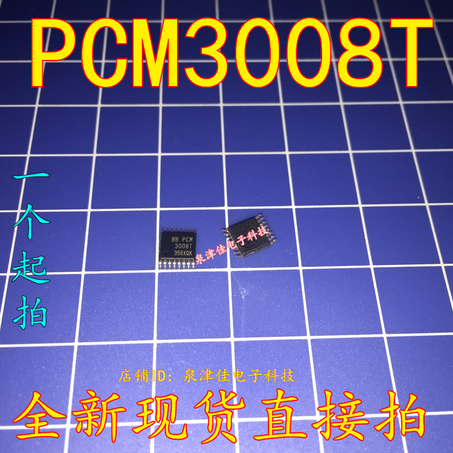 全新现货 PCM3008 PCM3008T 原装热卖  全新可拍下