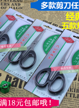 德贤剪刀S002 S003 S004 S008 S009黑柄办公剪刀手工剪美工剪纸刀