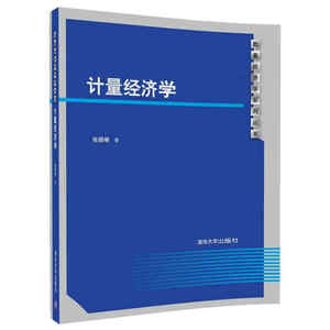 计量经济学