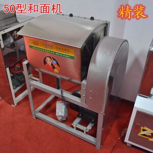 商用加厚25KG和面机50型精装和面机商用拌面机搅拌面机商用揉面机