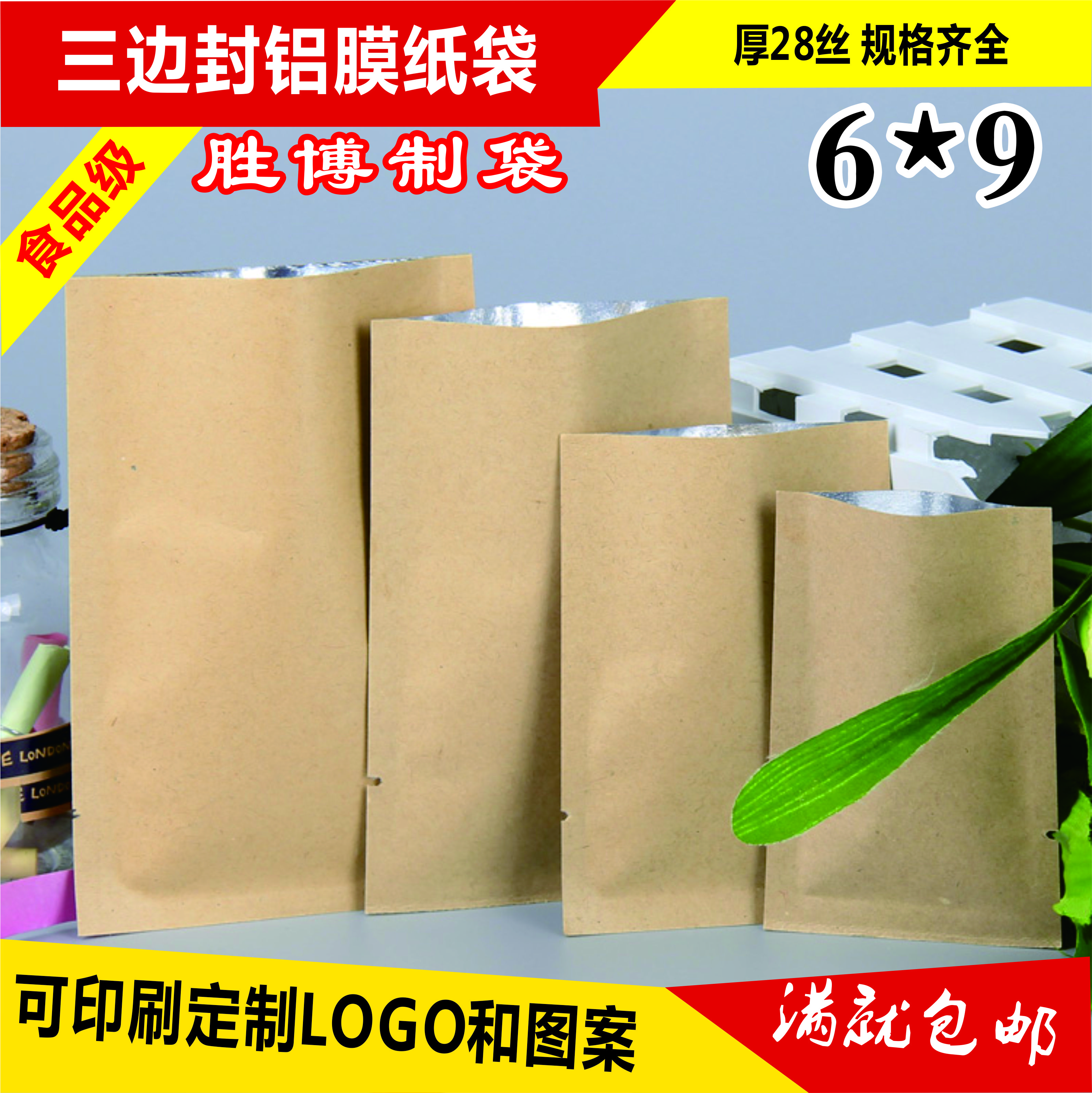 茶叶袋纸袋三边封袋热封袋牛皮纸