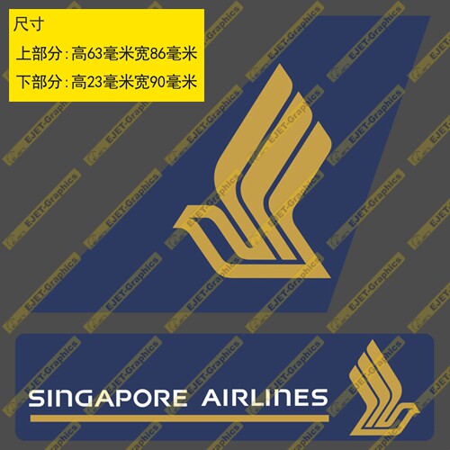 贴纸新加坡航空民航标志个性双贴纸异形贴潮贴行李箱贴车贴