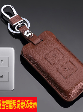 比亚迪唐钥匙包/秦/G5/速锐钥匙套唐/宋DM/G5秦EV300滑盖钥匙包套
