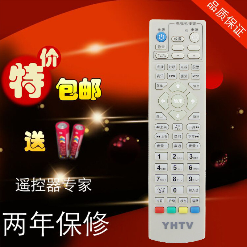 辽宁省沈阳市YHTV数字电视于洪广电大石桥广播机顶盒遥控器包邮
