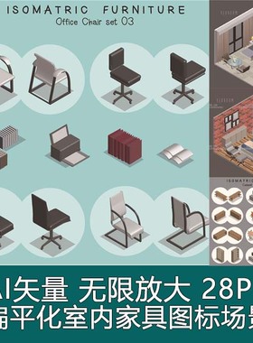 A0768矢量扁平化Isometric室内家具场景图标icons卧室 AI设计素材