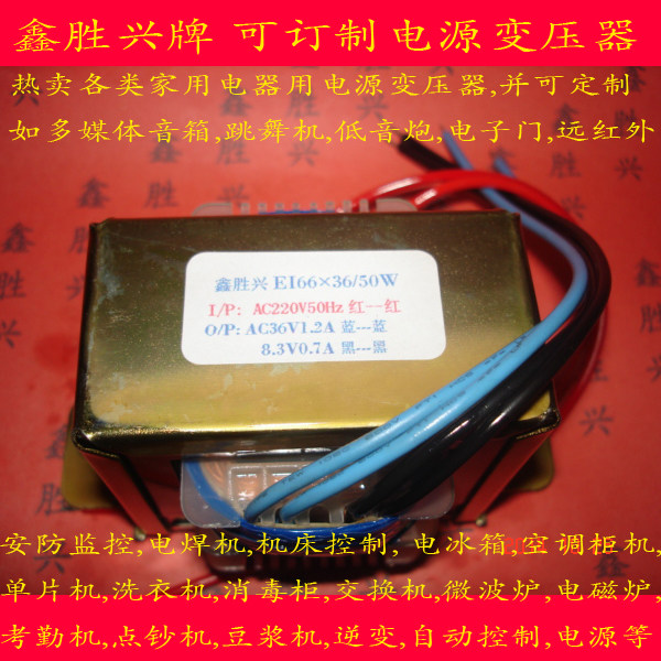 保健按摩椅车库门点胶机24V9V变压器50W220V转36V1.2A,8.3V0.7A