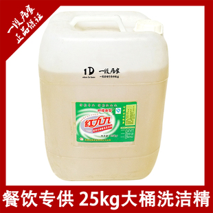 红九九大桶洗洁精酒店餐饮饭店高效散装洗洁精不伤手易清只发成都