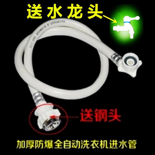 全自动洗衣机进水管加厚防爆通用卫浴配件加长上水管1.5M厂家直销 - 封面