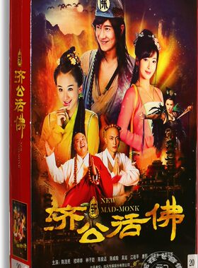 现货正版电视剧新济公活佛DVD光盘高清20碟珍藏版陈浩民 钱璇