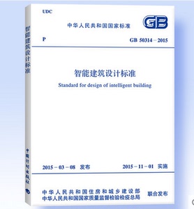 正版规范 GB 50314-2015 智能建筑设计标准替代GB/T 50314-2006