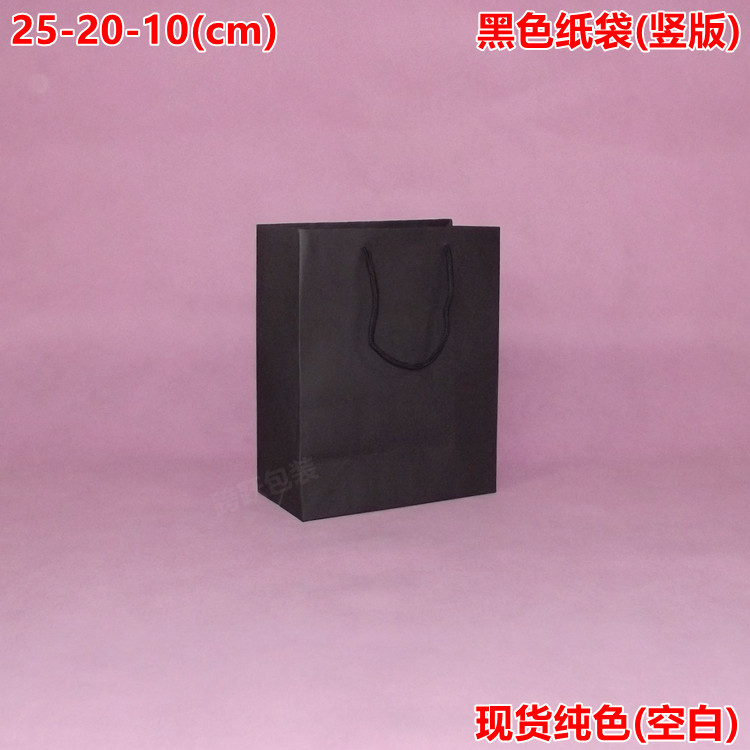 黑色纸袋 中小号购物袋 小号包装袋 礼品纸袋 纸质内衣袋 手提袋