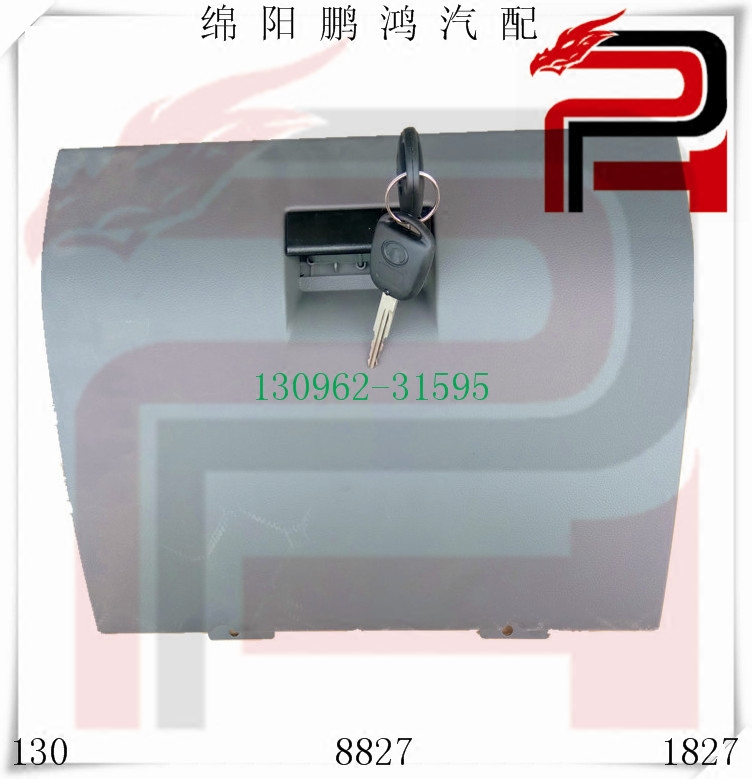 长城风骏金杯大力神海格御骏瑞铃萨普仪表台杂物箱工具箱扣手锁芯