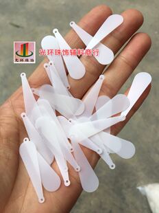 DIY亮片 11*33mm哑光白色水滴亮片 磨砂白色球棒珠片毛衣水滴吊片
