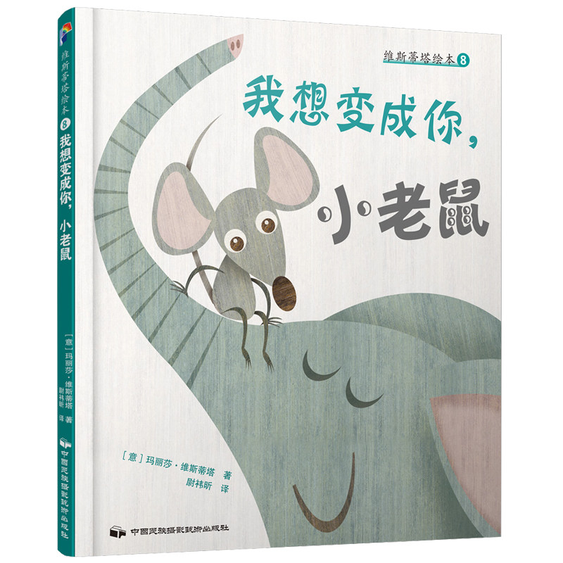 [New book Genuine goods in stock  Weiss Dita Picture Book 8 I want to be you,Little Mouse(Hard Hardcover) 3-5-6-7 The age of kindergarten Comics baby Before going to bed storybook children Picture bookin the Books/Magazine/Newspaper , Children's books/Supplementary , Painting/Cartoon/Comic/Cartoon story  category - from Buy2taobao.com to provide professional Taobao agent buy service