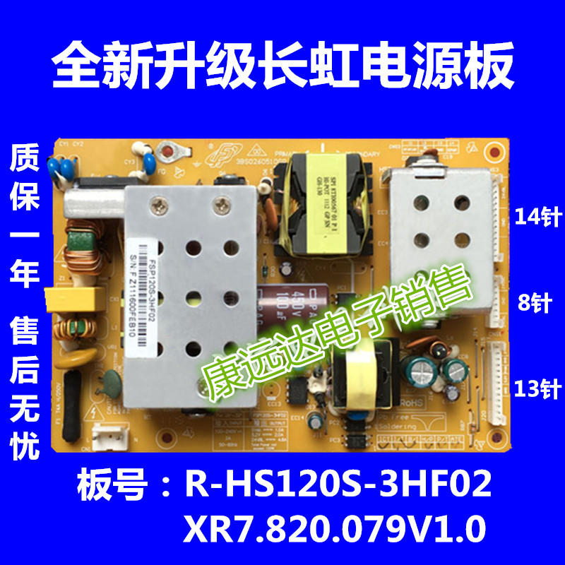 长虹LT32电源板R-HS120S-3HF02