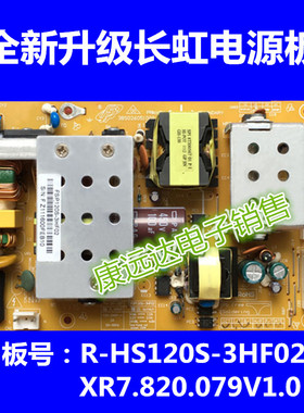 原装长虹LT32710X LT32719A电源板XR7.820.079V1 R-HS120S-3HF02
