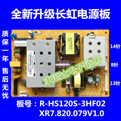 全新长虹R-HS120S-3HF02电源板