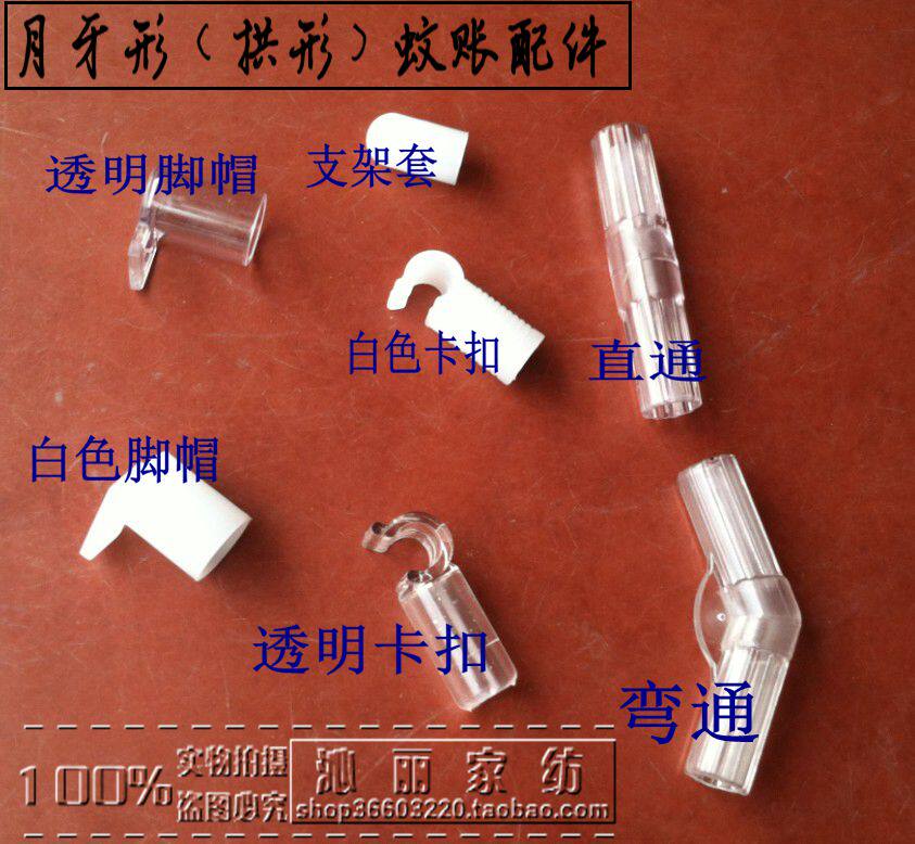 接头拱形卡扣蚊帐支架
