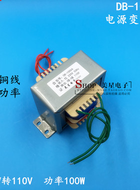 EI型变压器 100VA/W 220V转110V 交流110V 1A 交流变压器 隔离