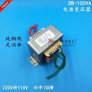 EI型变压器 100VA/W 220V转110V 交流110V 1A 交流变压器 隔离