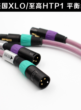 美国 XLO 至高 HTP1 平衡信号线 6N OFHC 1M  数码同轴线
