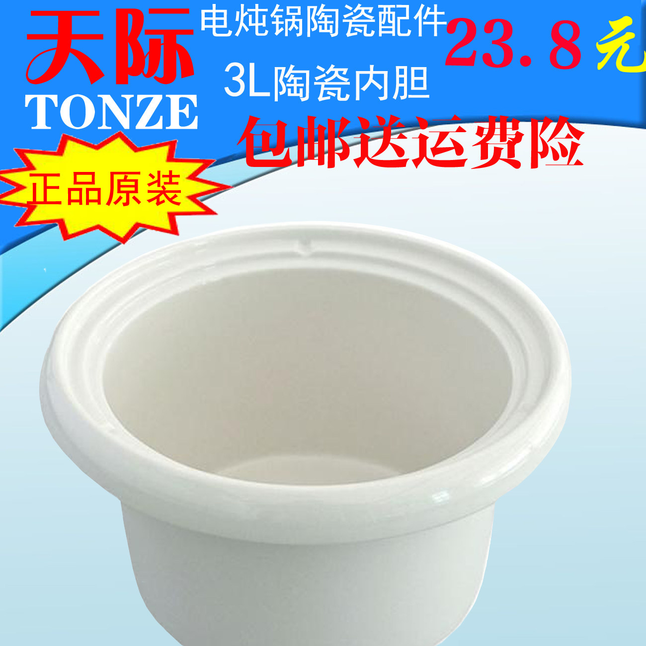 天际正品原装陶瓷配件 电炖锅陶瓷内胆3L DDG-30B 30N W330N 30AZ