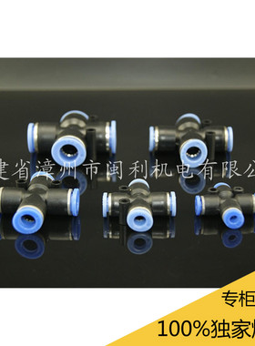 气动元件气管快插 快速接头十字型塑胶四通PZA04 6 8 10 12全规格