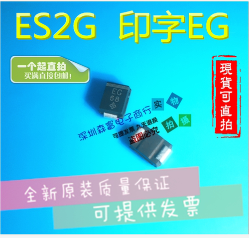 全新 ES2G 印字EG DO-214AA/SMB 贴片快恢复二极管2A400V ES1D