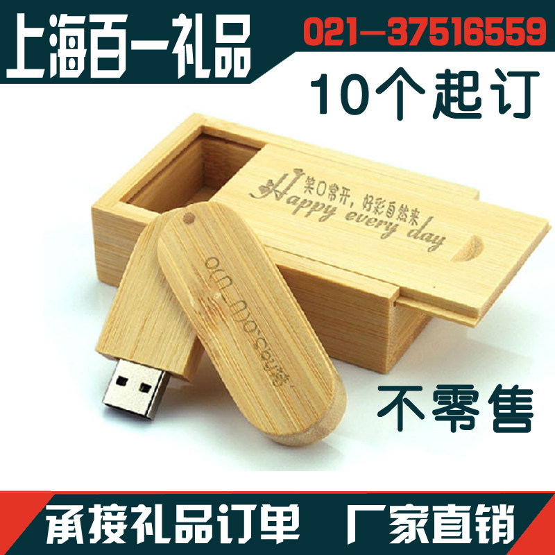木质u盘定制印LOGO 优盘 刻字广告商务展会促销礼品定做U盘订制