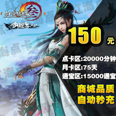 Jinshan Jian Wang 3 On cards Jian Wang Reign JX 3 Card 150 element 15000 Tongbao seconds rechargein the Network game cards ,  J- JX Online 3 card  category - from Buy2taobao.com to provide professional Taobao agent buy service